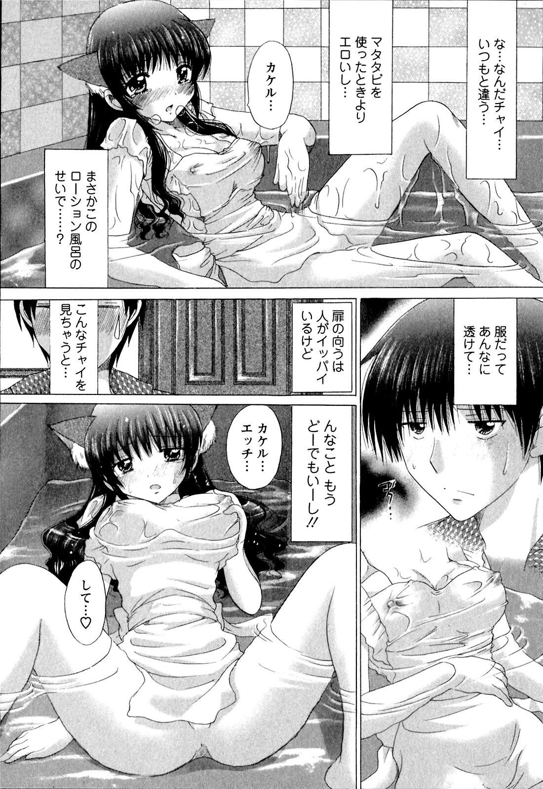 [YUZUPON] Kanojo No Kaikata Nekonama page 159 full