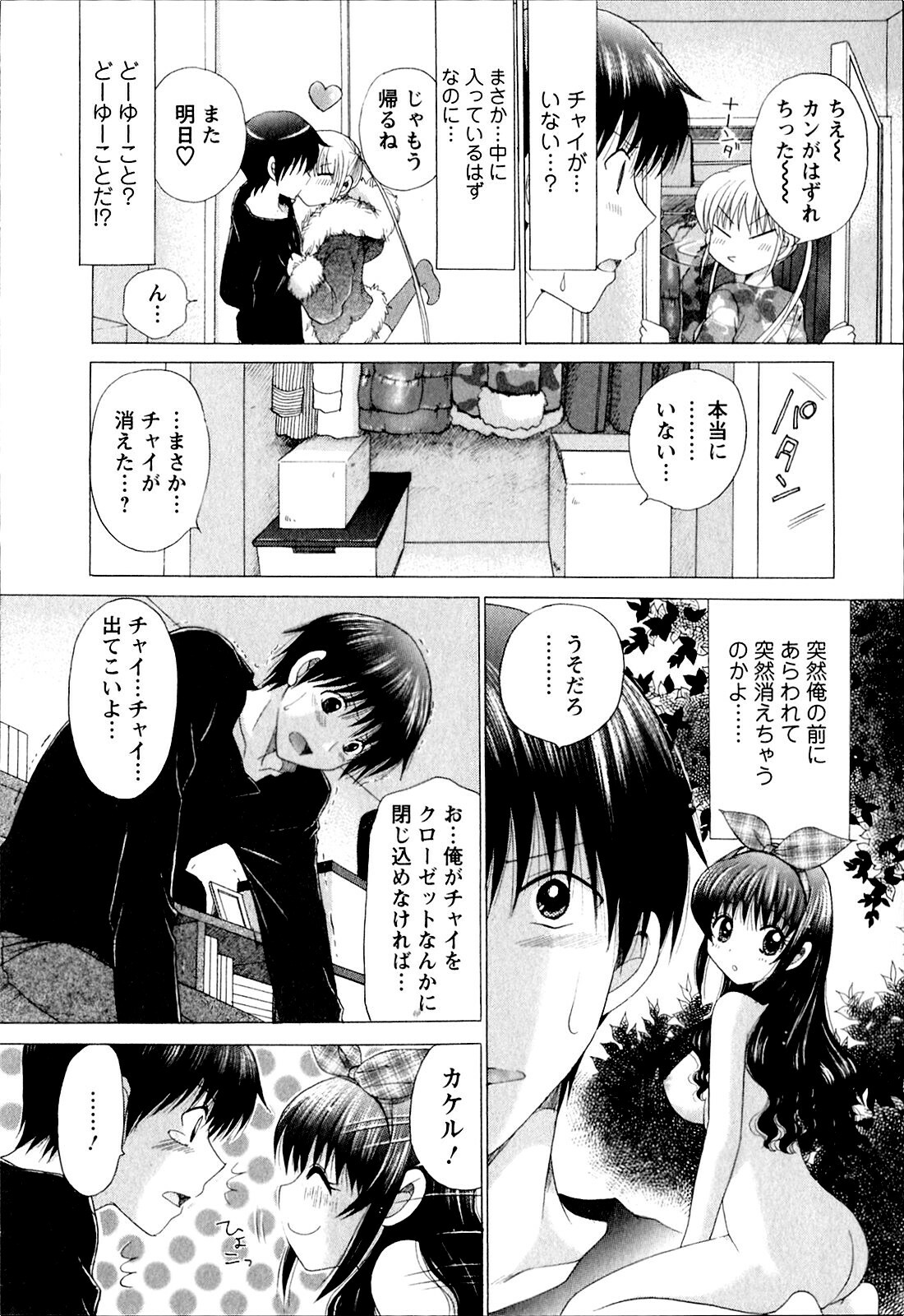 [YUZUPON] Kanojo No Kaikata Nekonama page 185 full