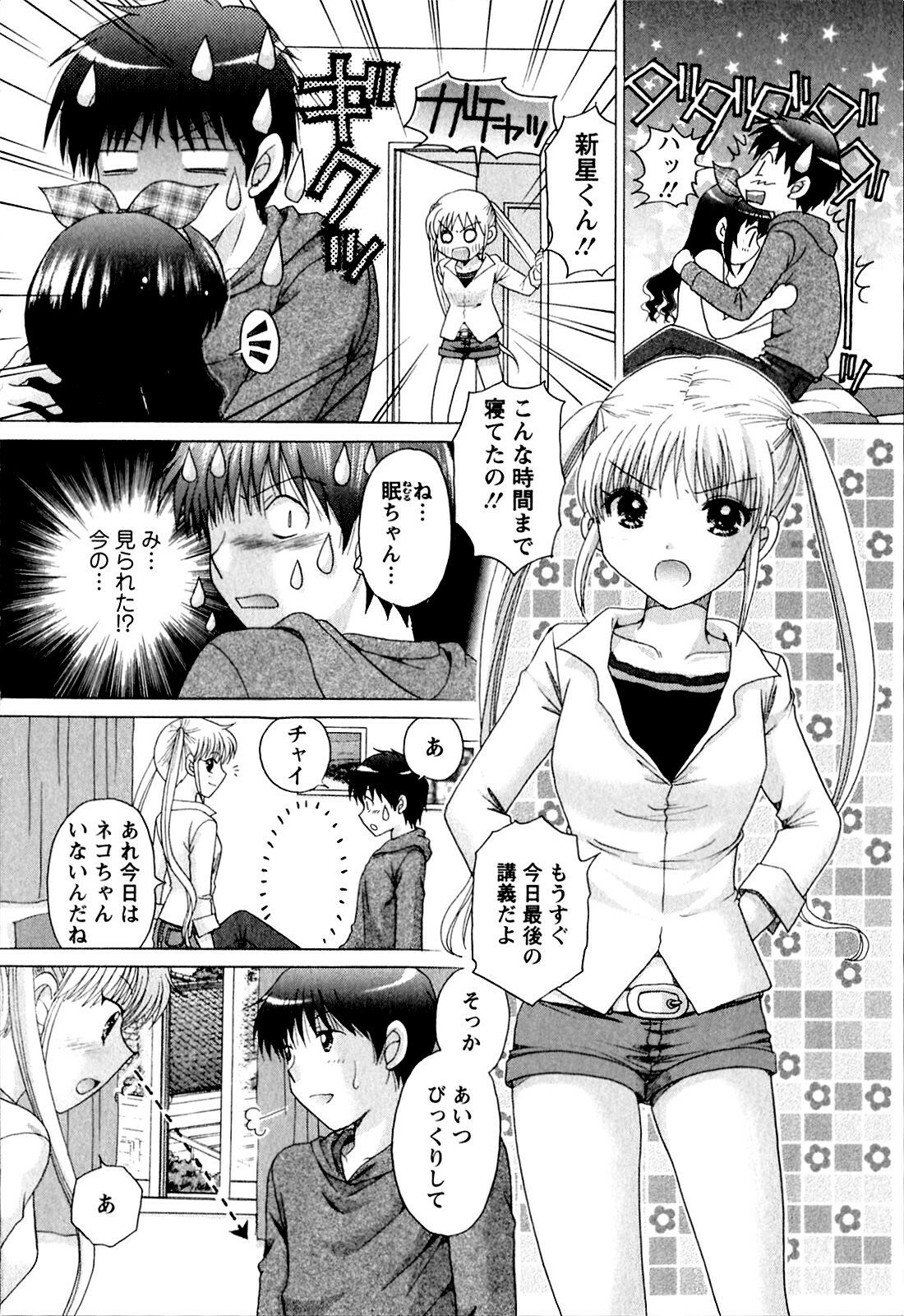 [YUZUPON] Kanojo No Kaikata Nekonama page 25 full