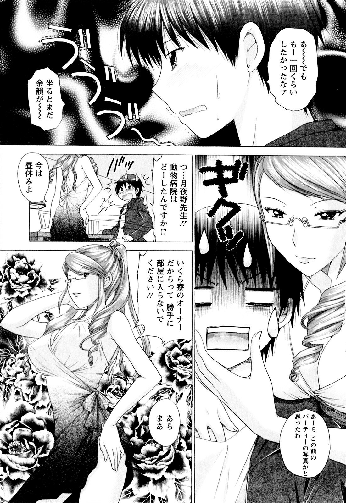 [YUZUPON] Kanojo No Kaikata Nekonama page 36 full