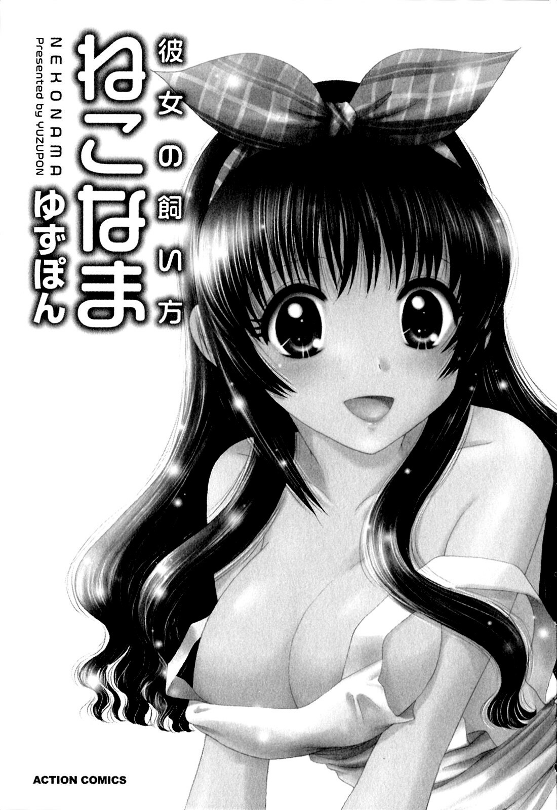 [YUZUPON] Kanojo No Kaikata Nekonama page 4 full