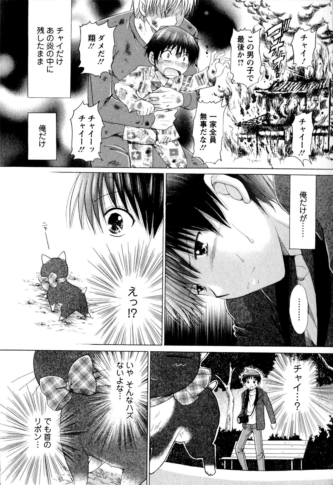 [YUZUPON] Kanojo No Kaikata Nekonama page 43 full