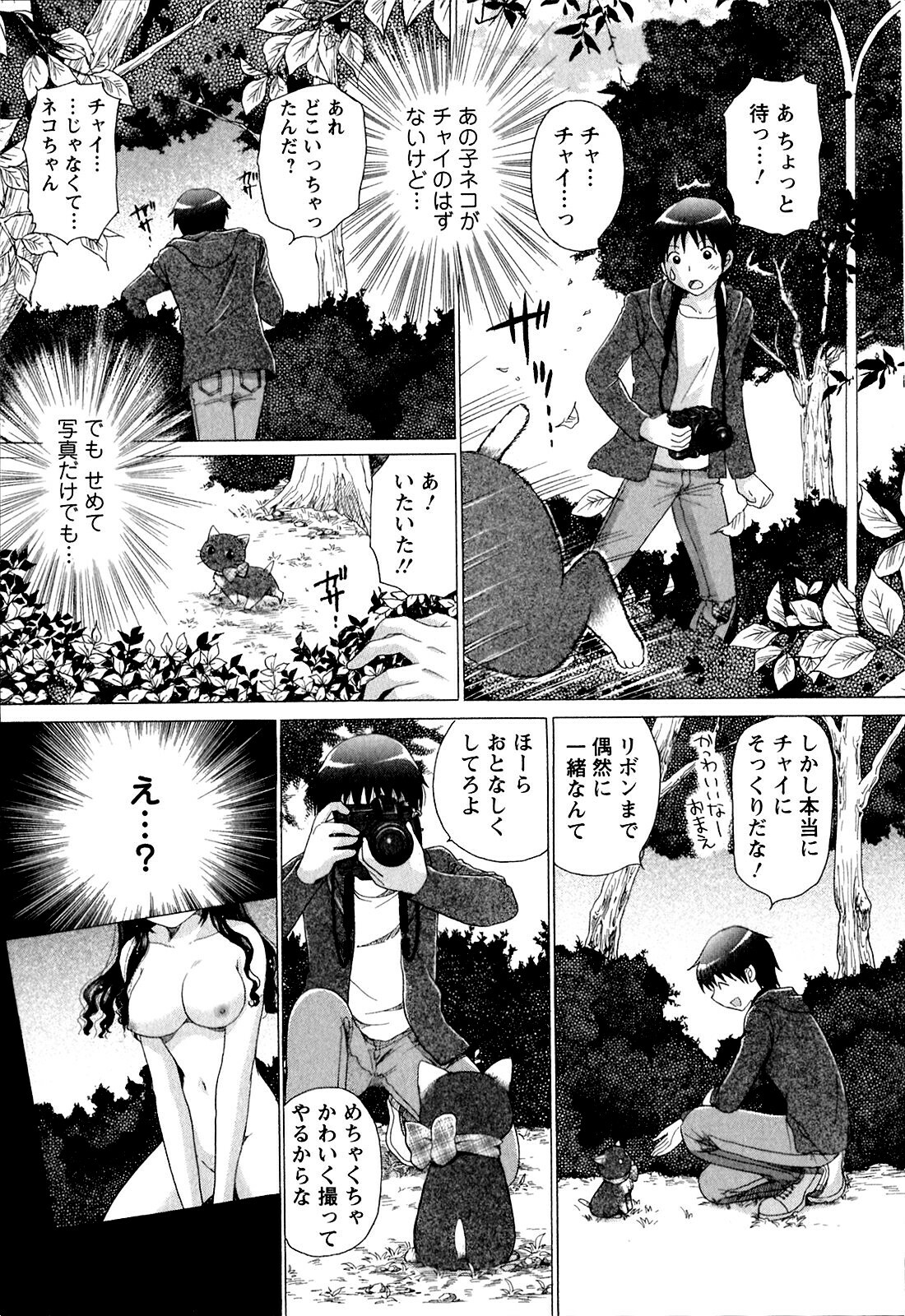 [YUZUPON] Kanojo No Kaikata Nekonama page 44 full