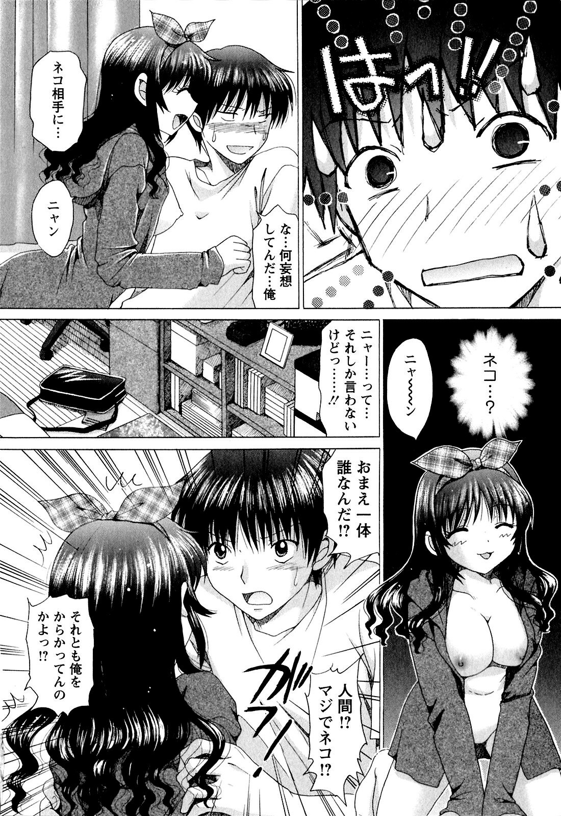 [YUZUPON] Kanojo No Kaikata Nekonama page 53 full