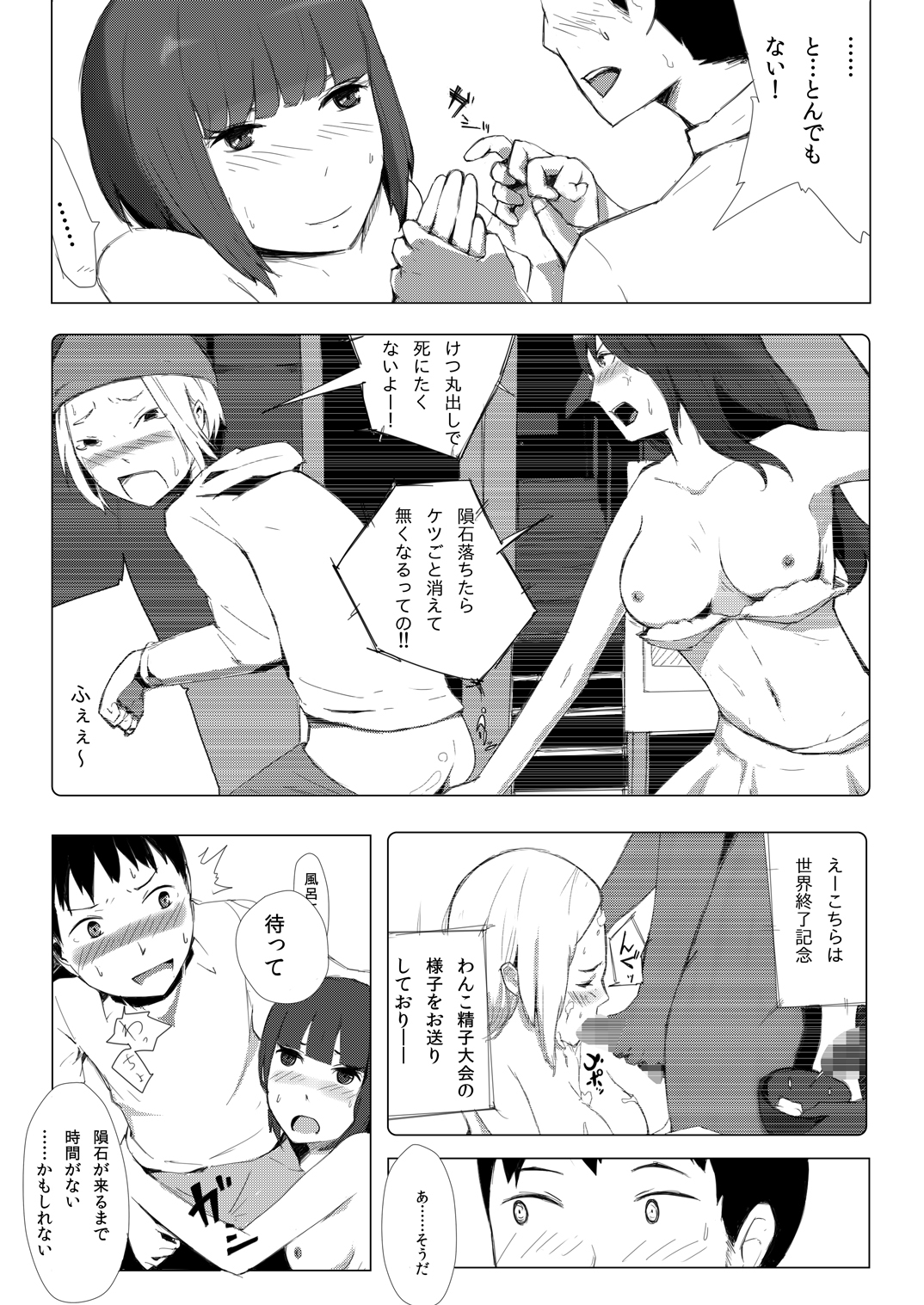 [わくわくボイコット] 世界のおわり page 10 full