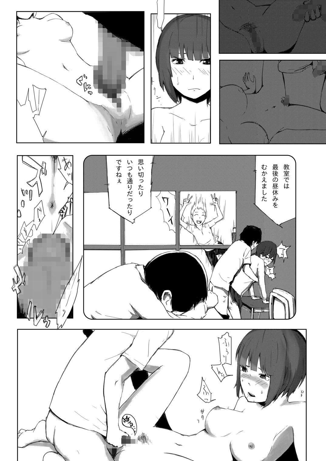 [わくわくボイコット] 世界のおわり page 14 full