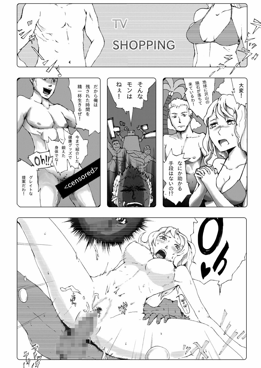 [わくわくボイコット] 世界のおわり page 15 full