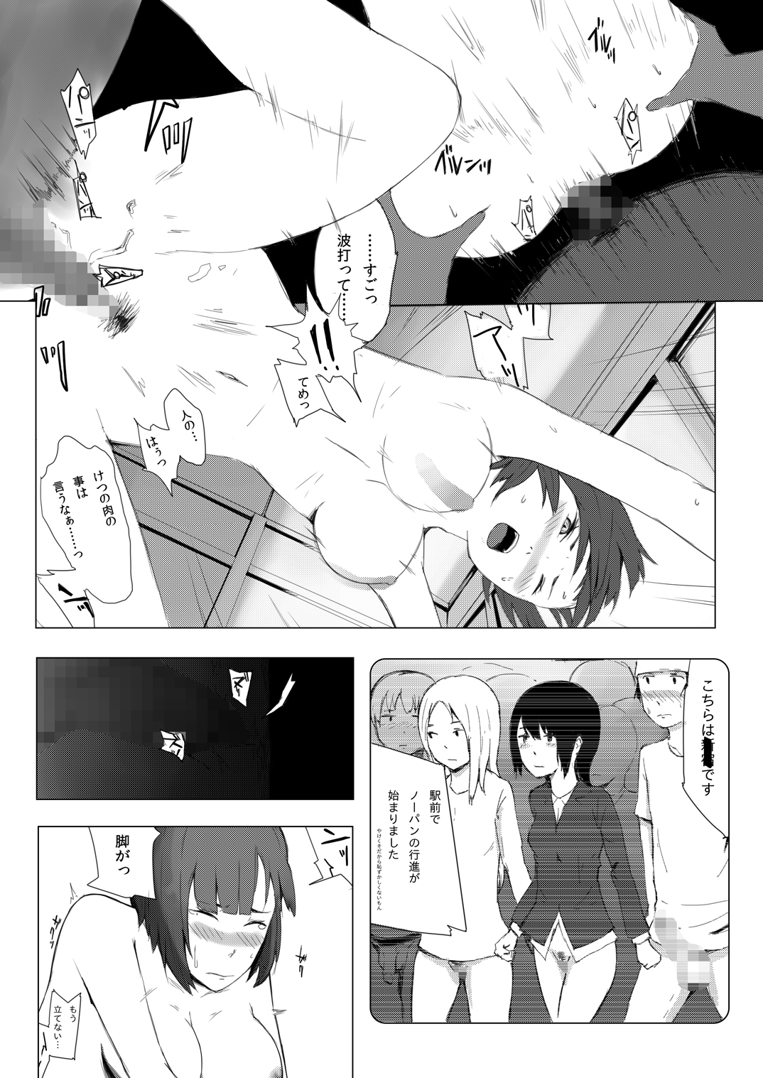 [わくわくボイコット] 世界のおわり page 18 full