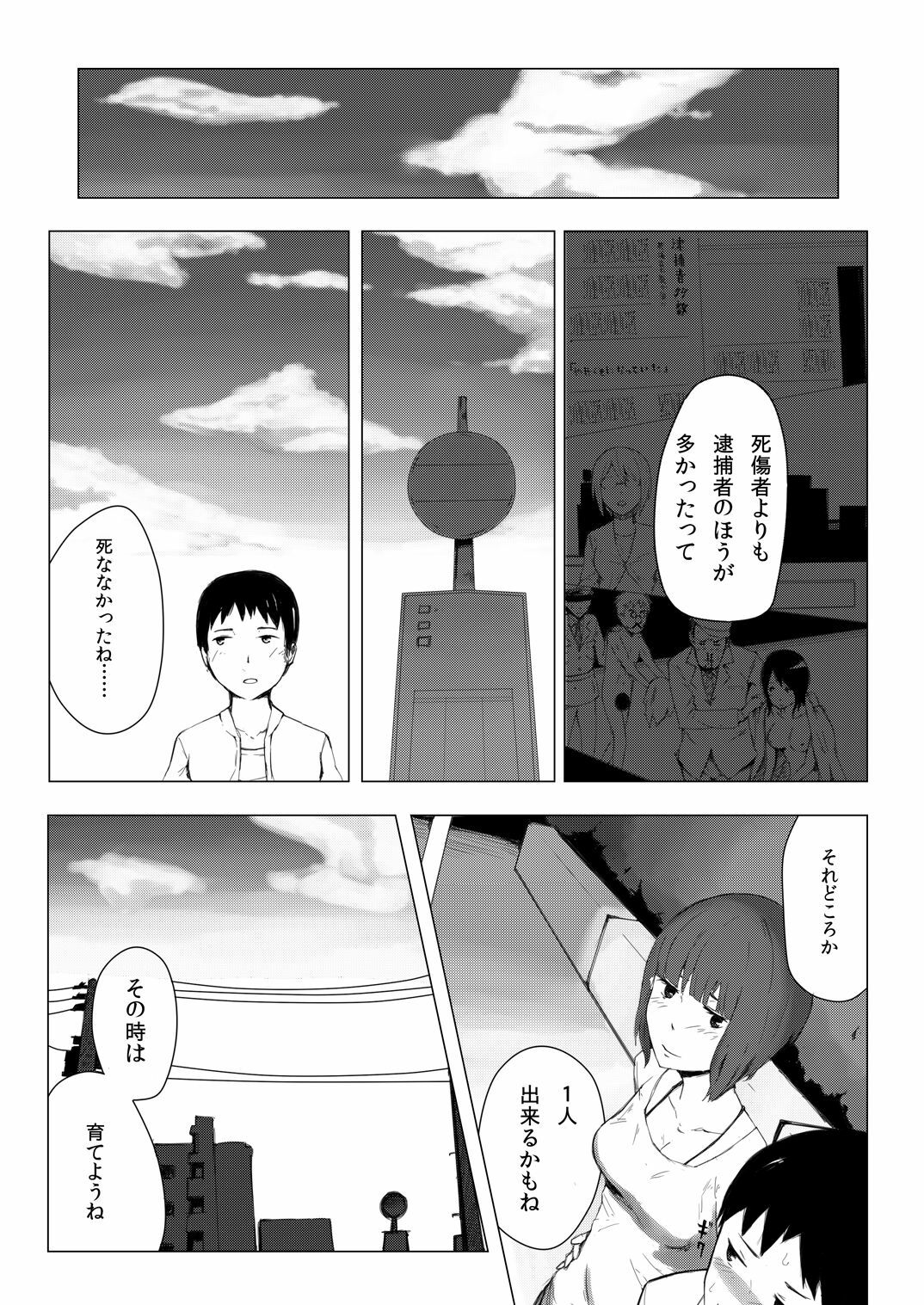 [わくわくボイコット] 世界のおわり page 22 full