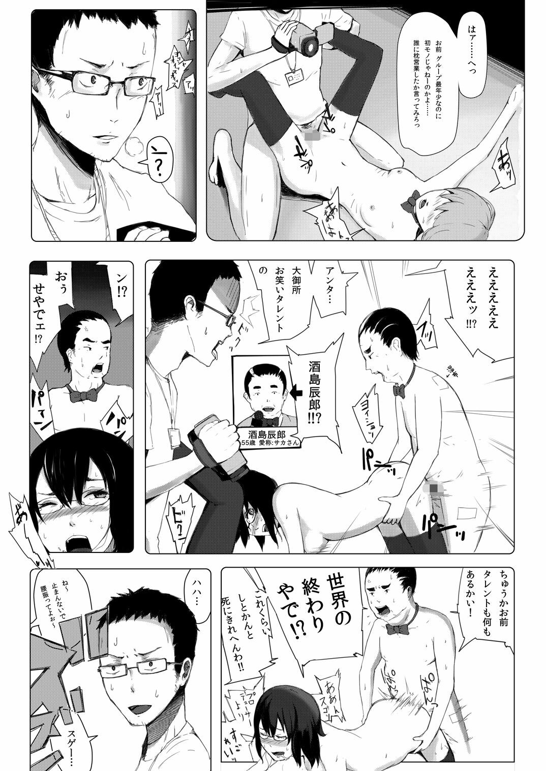 [わくわくボイコット] 世界のおわり page 32 full