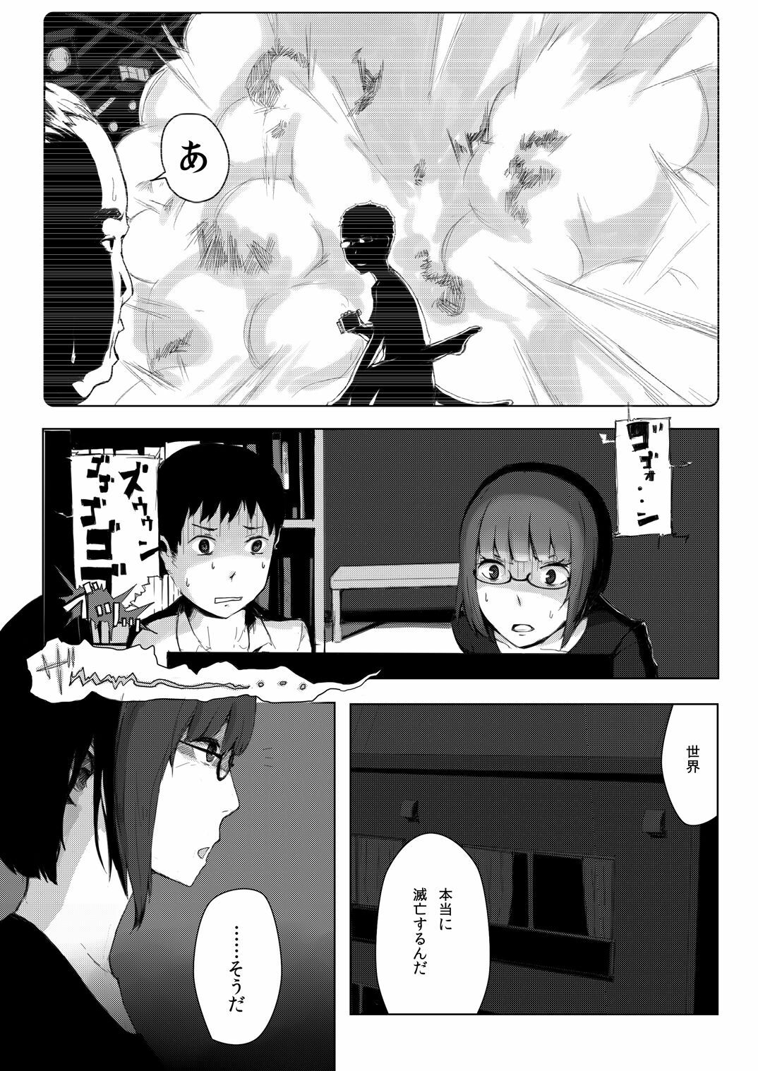 [わくわくボイコット] 世界のおわり page 33 full