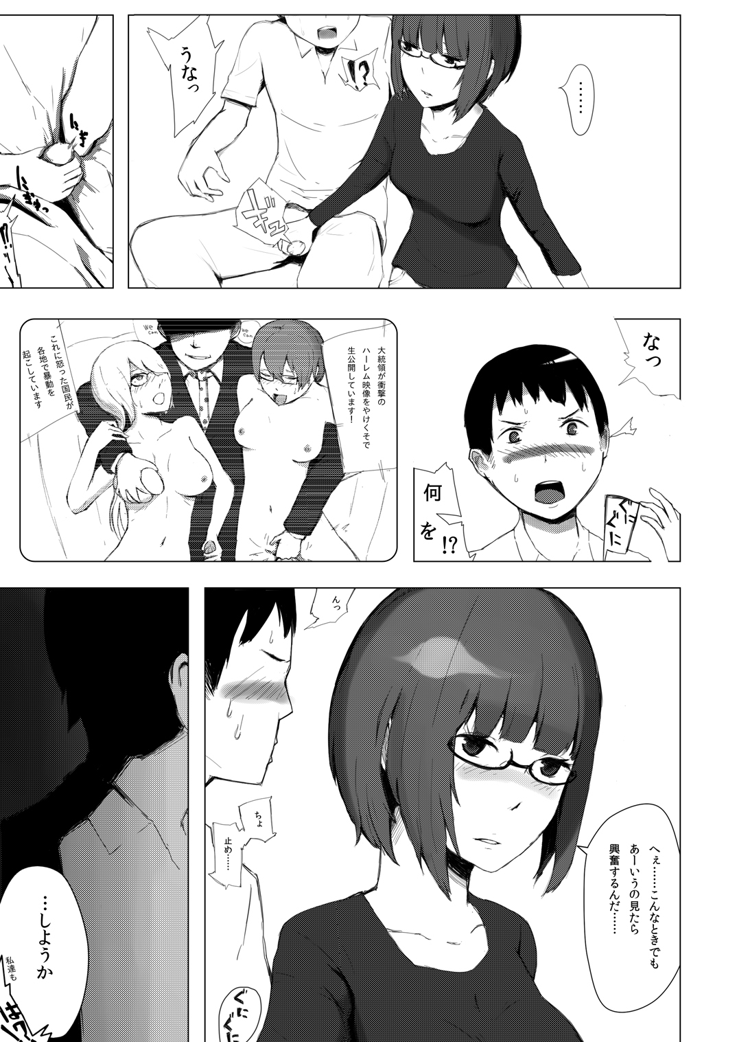 [わくわくボイコット] 世界のおわり page 34 full