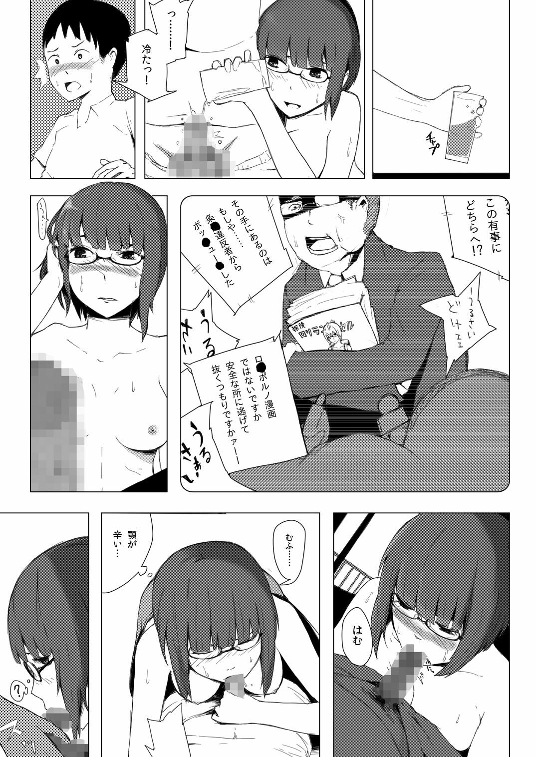 [わくわくボイコット] 世界のおわり page 37 full