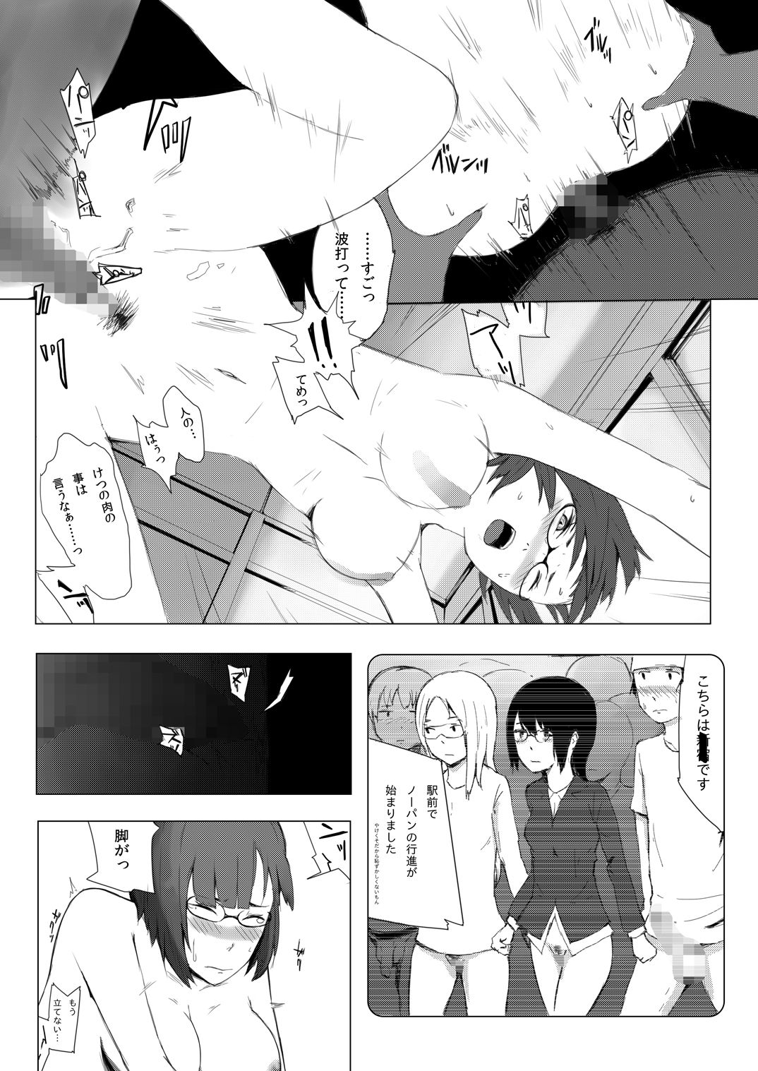 [わくわくボイコット] 世界のおわり page 44 full