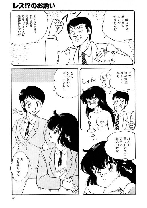 [Watanabe Hideyuki] Chotto dake Ee Kimochi!! [Incomplete] page 21 full