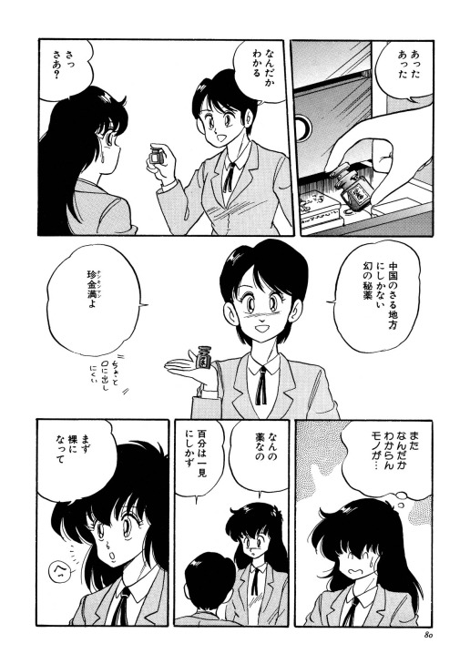 [Watanabe Hideyuki] Chotto dake Ee Kimochi!! [Incomplete] page 24 full