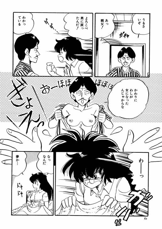 [Watanabe Hideyuki] Chotto dake Ee Kimochi!! [Incomplete] page 6 full