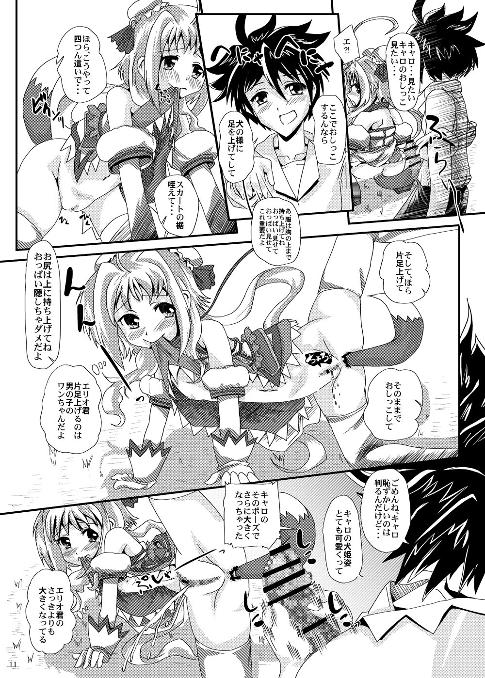 [MajesticRune (Kurogane)] Caro-Hime Wanwan (Dog Days, Mahou Shoujo Lyrical Nanoha) [Digital] page 11 full