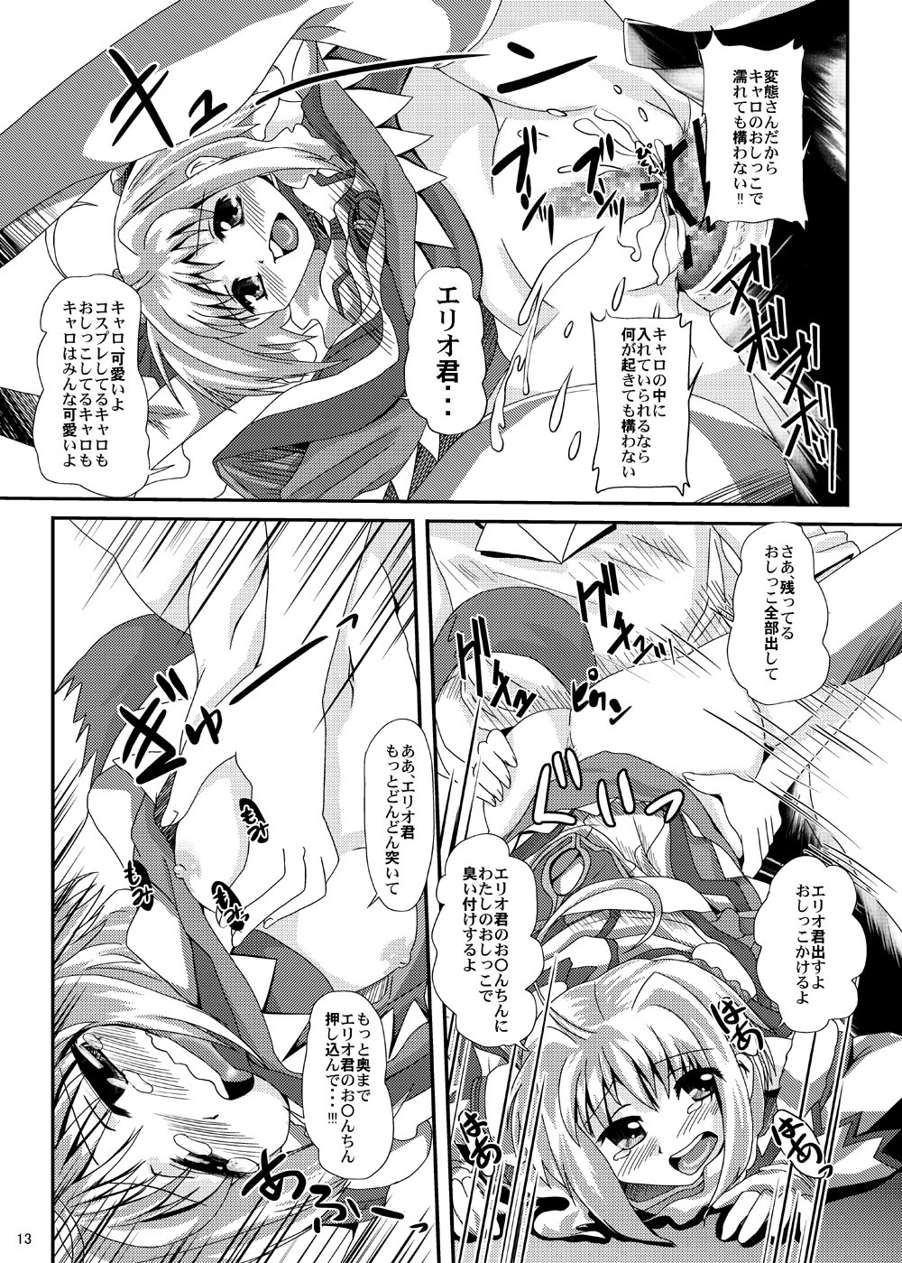 [MajesticRune (Kurogane)] Caro-Hime Wanwan (Dog Days, Mahou Shoujo Lyrical Nanoha) [Digital] page 13 full