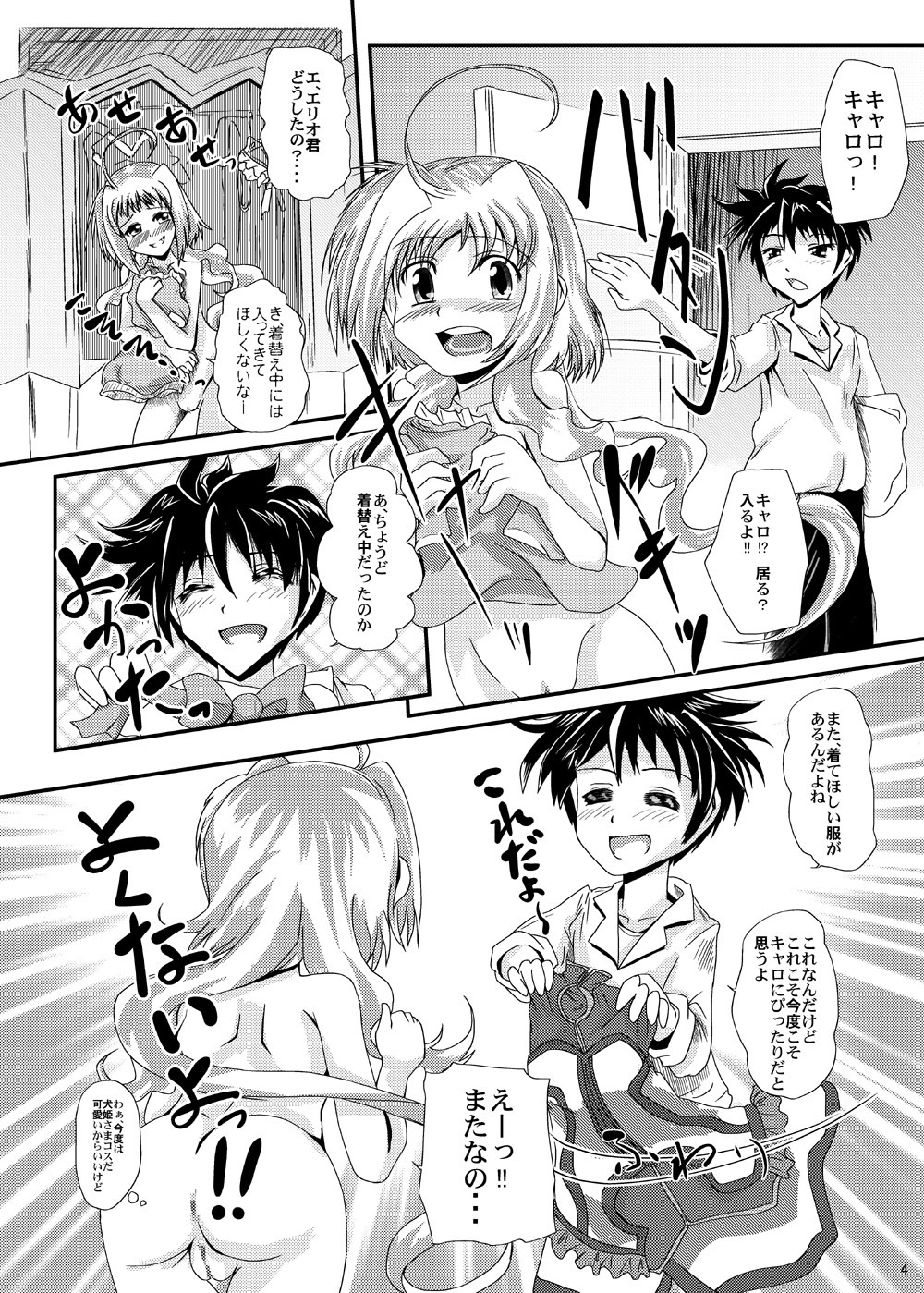 [MajesticRune (Kurogane)] Caro-Hime Wanwan (Dog Days, Mahou Shoujo Lyrical Nanoha) [Digital] page 4 full