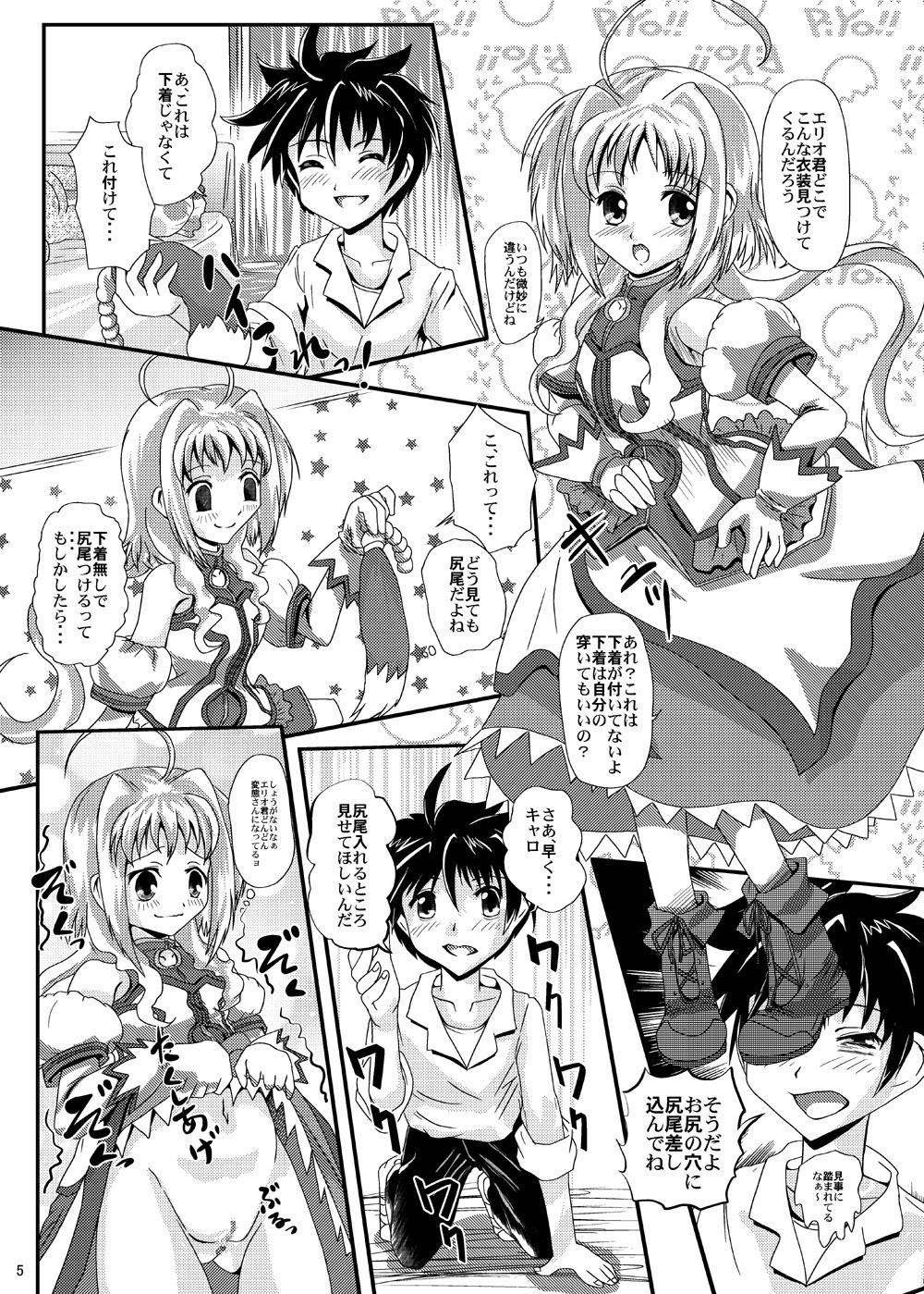 [MajesticRune (Kurogane)] Caro-Hime Wanwan (Dog Days, Mahou Shoujo Lyrical Nanoha) [Digital] page 5 full