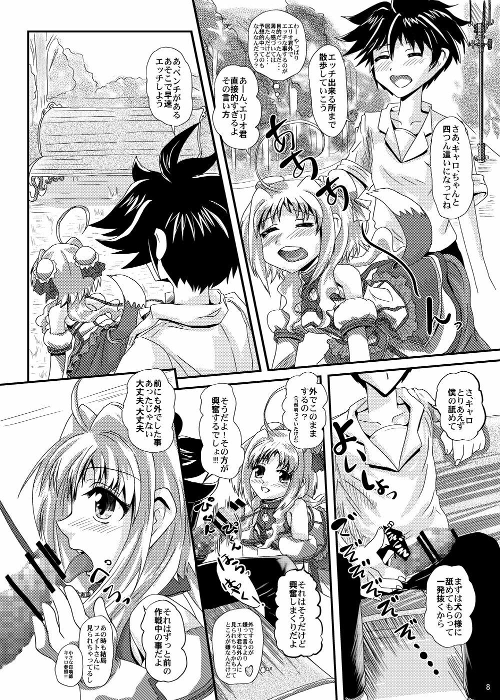 [MajesticRune (Kurogane)] Caro-Hime Wanwan (Dog Days, Mahou Shoujo Lyrical Nanoha) [Digital] page 8 full