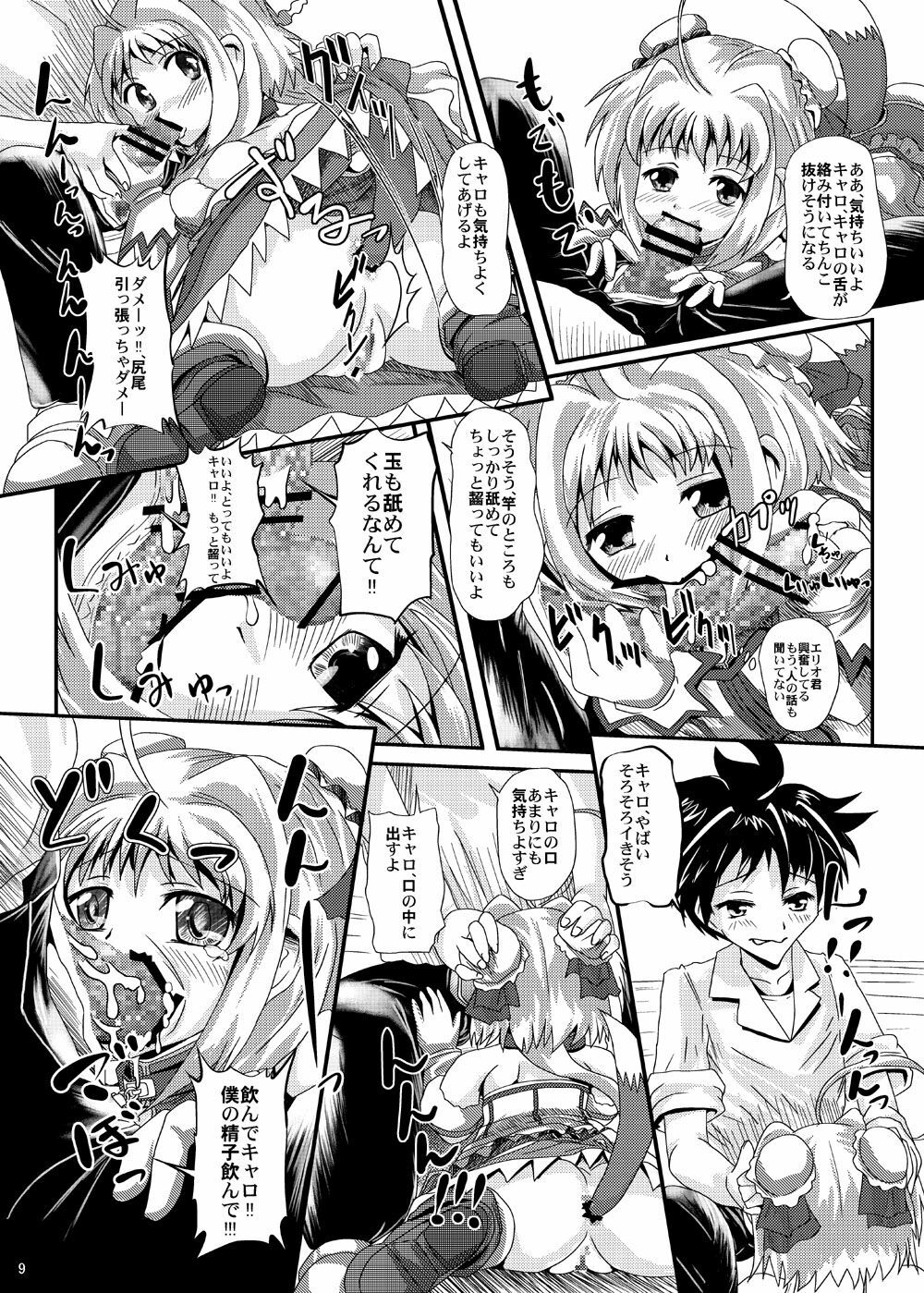 [MajesticRune (Kurogane)] Caro-Hime Wanwan (Dog Days, Mahou Shoujo Lyrical Nanoha) [Digital] page 9 full