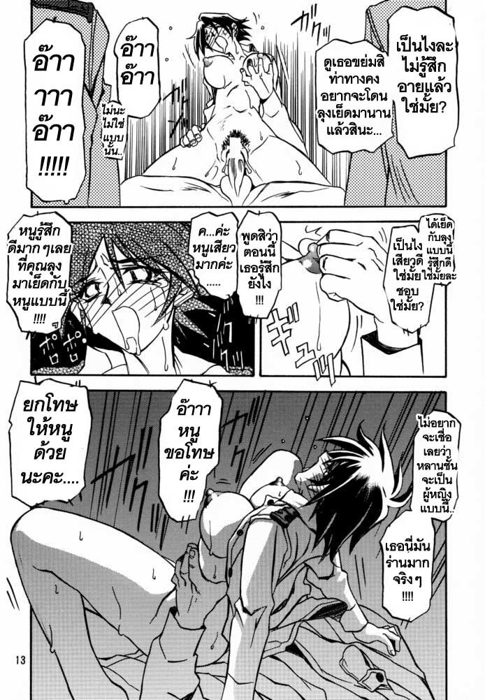 [Sankaku Apron (Sanbun Kyoden, Umu Rahi)] Yuumon no Hate Shi [Thai ภาษาไทย] [2000-02-30] page 12 full