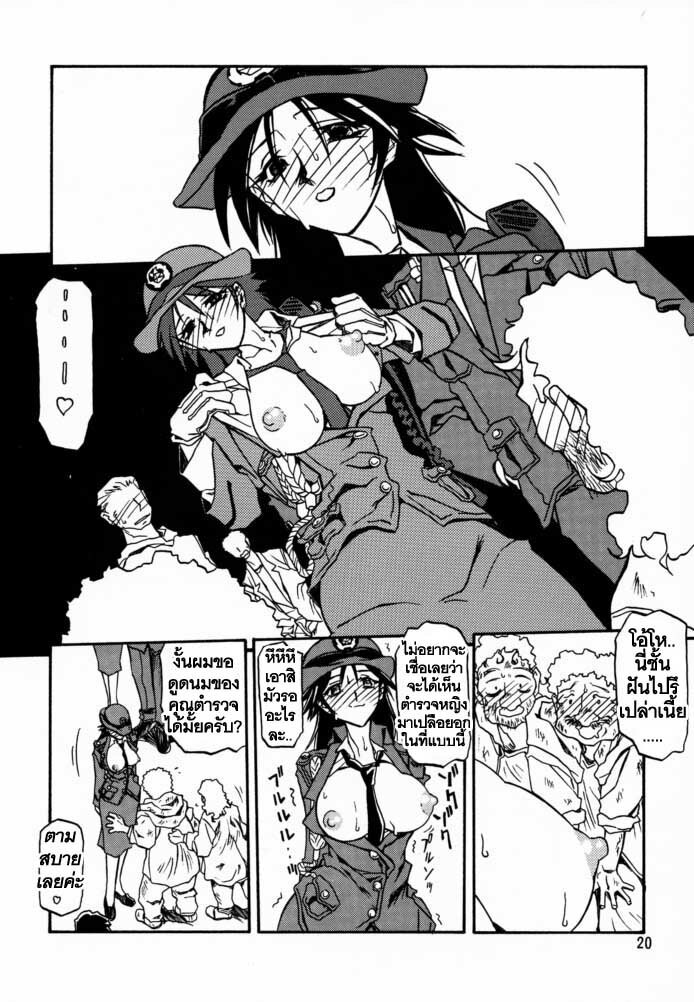 [Sankaku Apron (Sanbun Kyoden, Umu Rahi)] Yuumon no Hate Shi [Thai ภาษาไทย] [2000-02-30] page 20 full