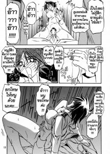 [Sankaku Apron (Sanbun Kyoden, Umu Rahi)] Yuumon no Hate Shi [Thai ภาษาไทย] [2000-02-30] - page 12