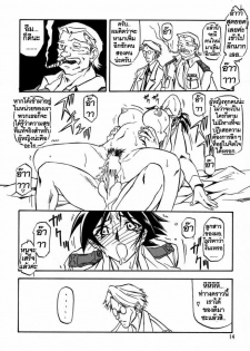 [Sankaku Apron (Sanbun Kyoden, Umu Rahi)] Yuumon no Hate Shi [Thai ภาษาไทย] [2000-02-30] - page 13