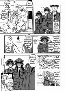 [Sankaku Apron (Sanbun Kyoden, Umu Rahi)] Yuumon no Hate Shi [Thai ภาษาไทย] [2000-02-30] - page 19