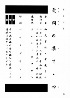 [Sankaku Apron (Sanbun Kyoden, Umu Rahi)] Yuumon no Hate Shi [Thai ภาษาไทย] [2000-02-30] - page 28