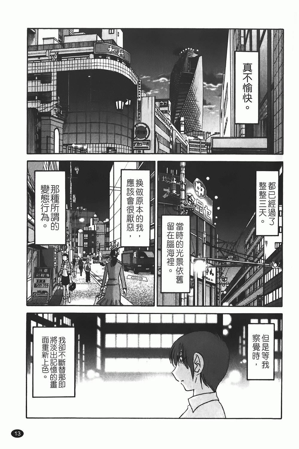 [TsuyaTsuya] Monokage no Iris 1 | 陰影中的伊利斯 1 [Chinese] page 10 full