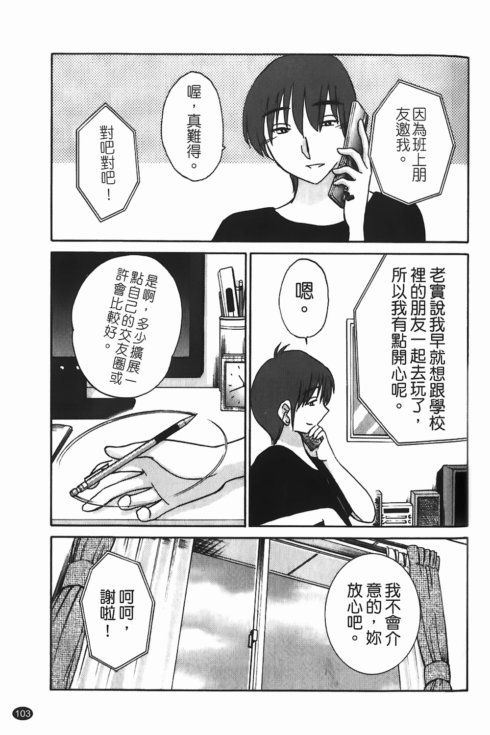 [TsuyaTsuya] Monokage no Iris 1 | 陰影中的伊利斯 1 [Chinese] page 100 full