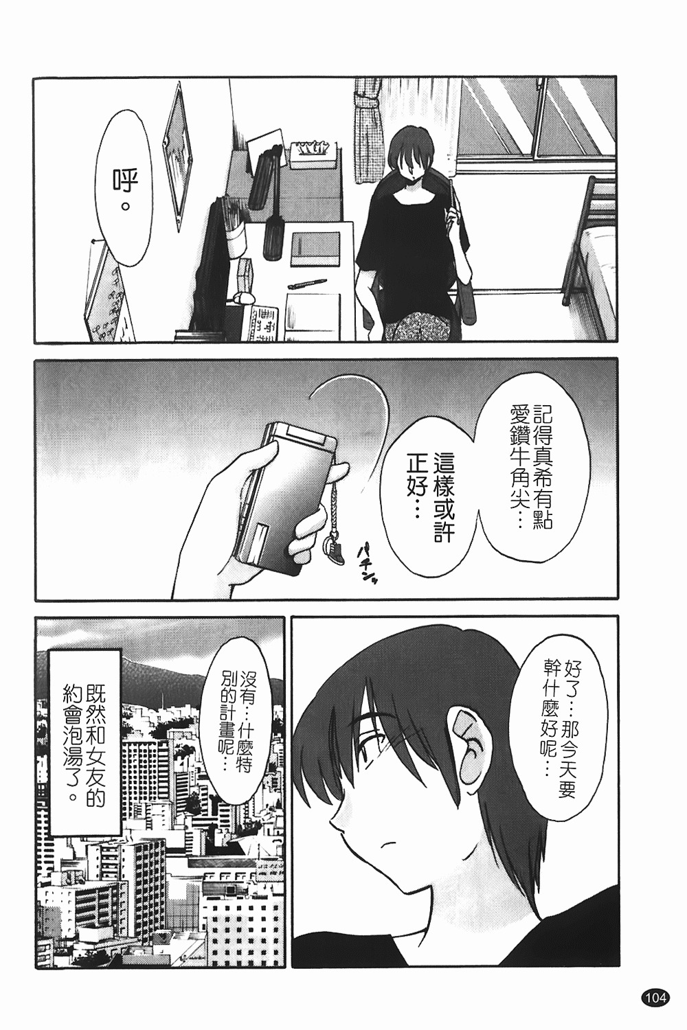 [TsuyaTsuya] Monokage no Iris 1 | 陰影中的伊利斯 1 [Chinese] page 101 full