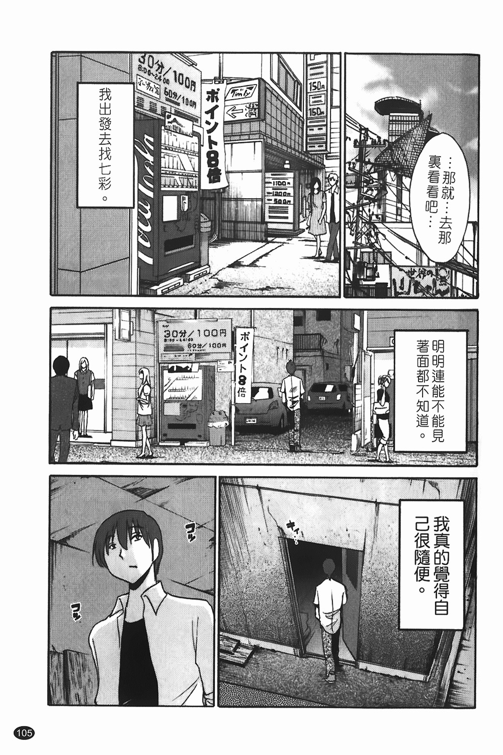 [TsuyaTsuya] Monokage no Iris 1 | 陰影中的伊利斯 1 [Chinese] page 102 full