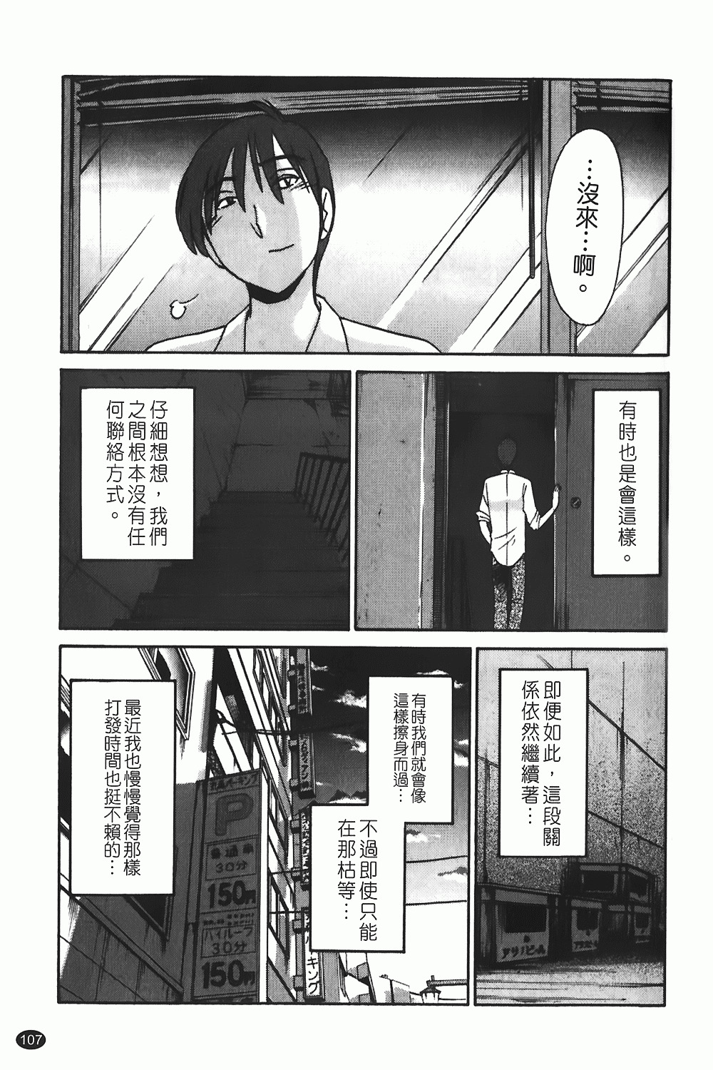 [TsuyaTsuya] Monokage no Iris 1 | 陰影中的伊利斯 1 [Chinese] page 104 full