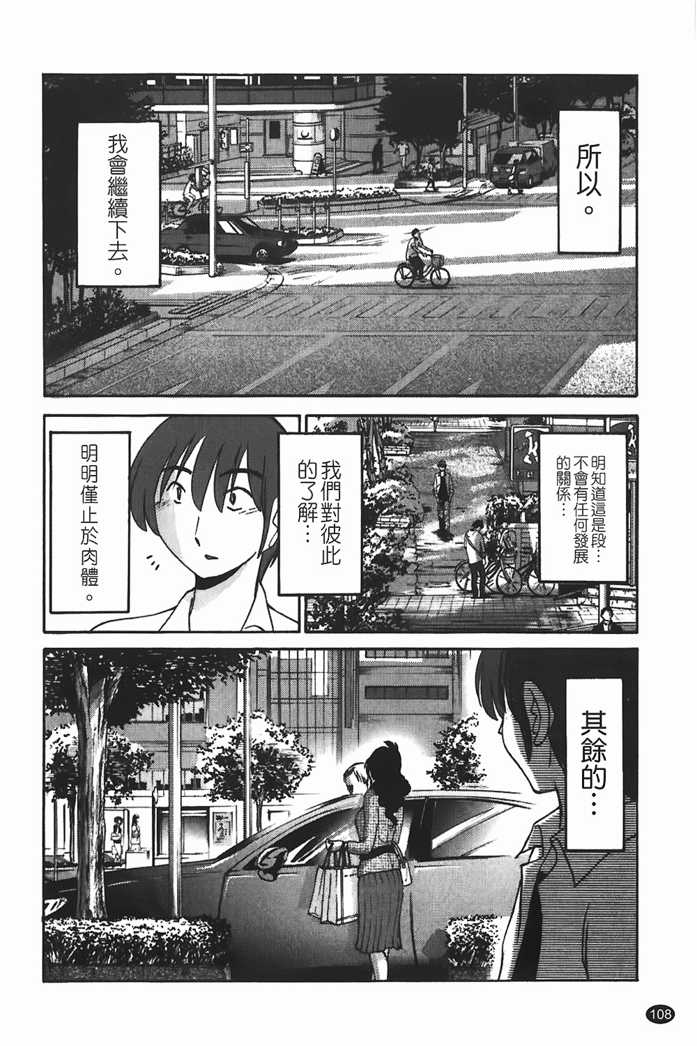 [TsuyaTsuya] Monokage no Iris 1 | 陰影中的伊利斯 1 [Chinese] page 105 full