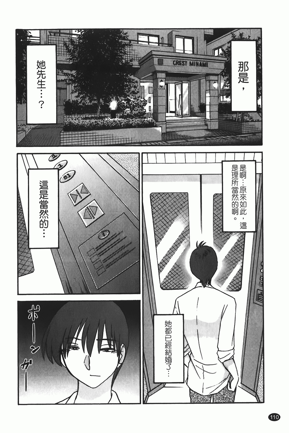 [TsuyaTsuya] Monokage no Iris 1 | 陰影中的伊利斯 1 [Chinese] page 107 full