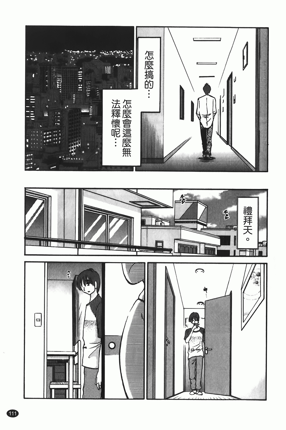 [TsuyaTsuya] Monokage no Iris 1 | 陰影中的伊利斯 1 [Chinese] page 108 full