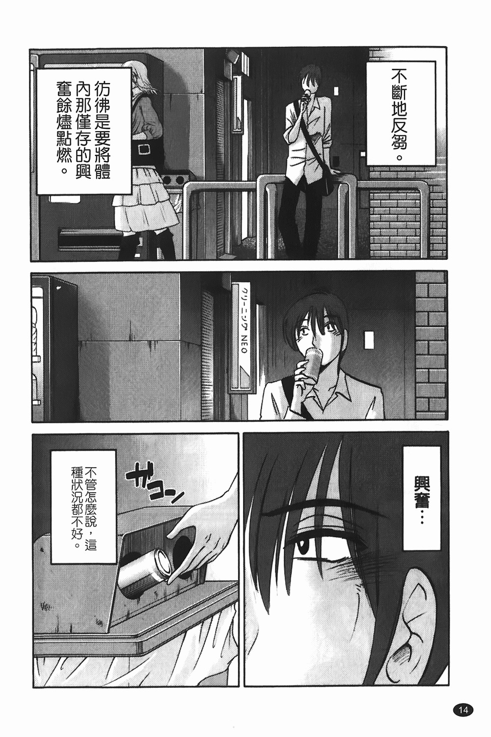 [TsuyaTsuya] Monokage no Iris 1 | 陰影中的伊利斯 1 [Chinese] page 11 full