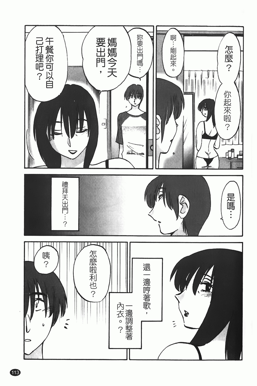 [TsuyaTsuya] Monokage no Iris 1 | 陰影中的伊利斯 1 [Chinese] page 110 full