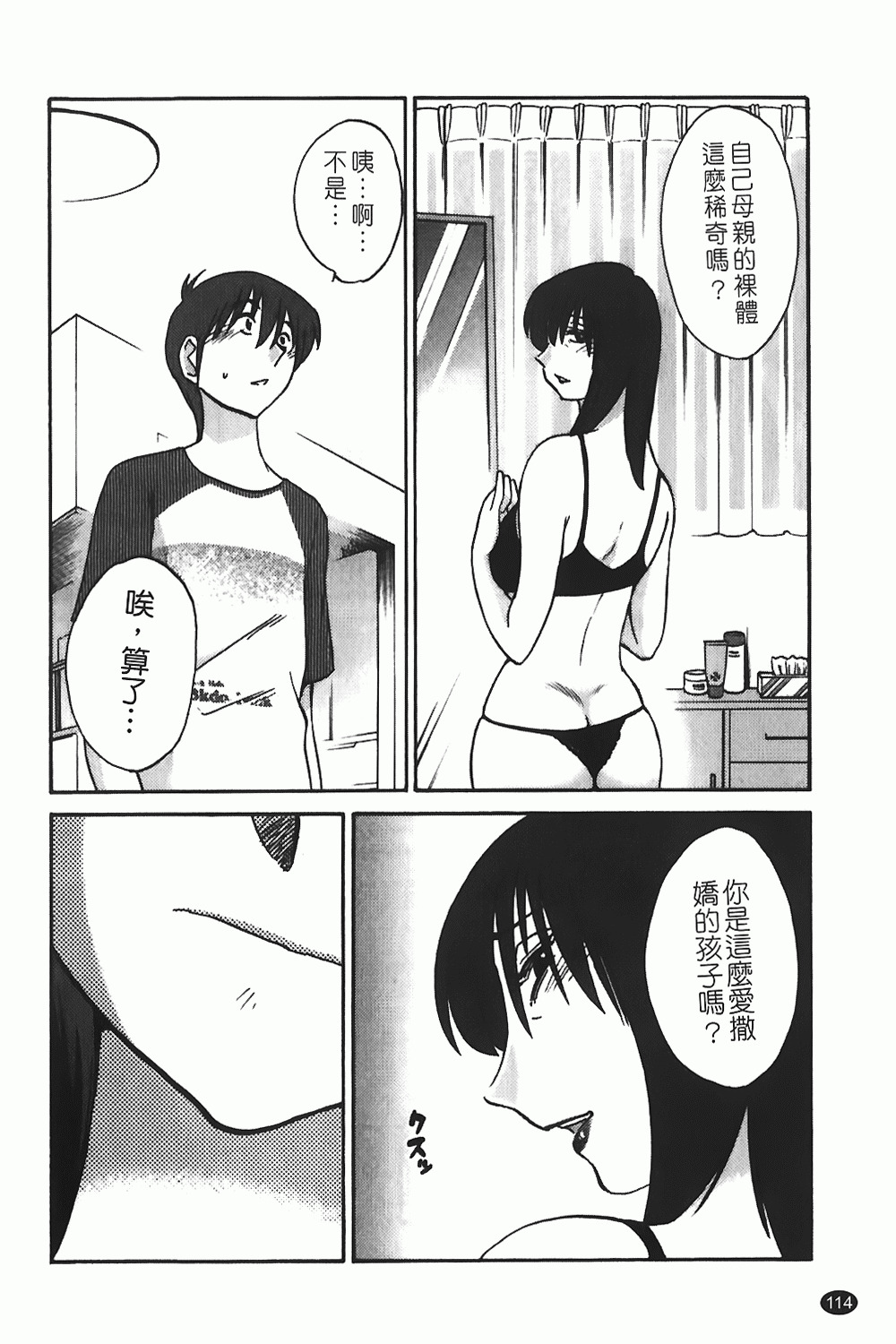 [TsuyaTsuya] Monokage no Iris 1 | 陰影中的伊利斯 1 [Chinese] page 111 full