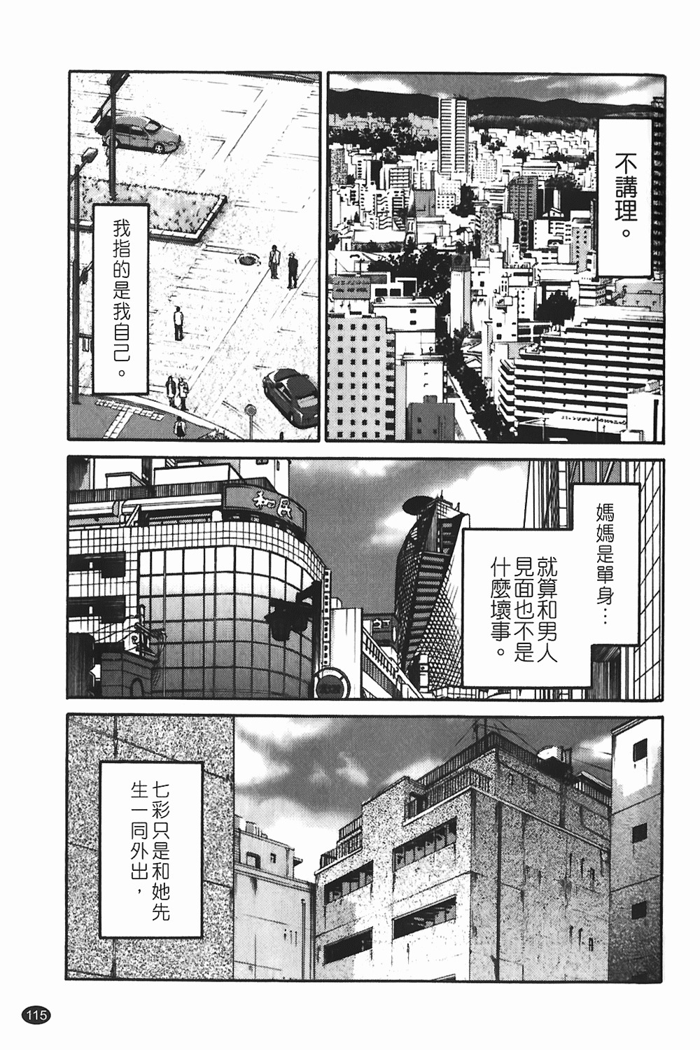 [TsuyaTsuya] Monokage no Iris 1 | 陰影中的伊利斯 1 [Chinese] page 112 full