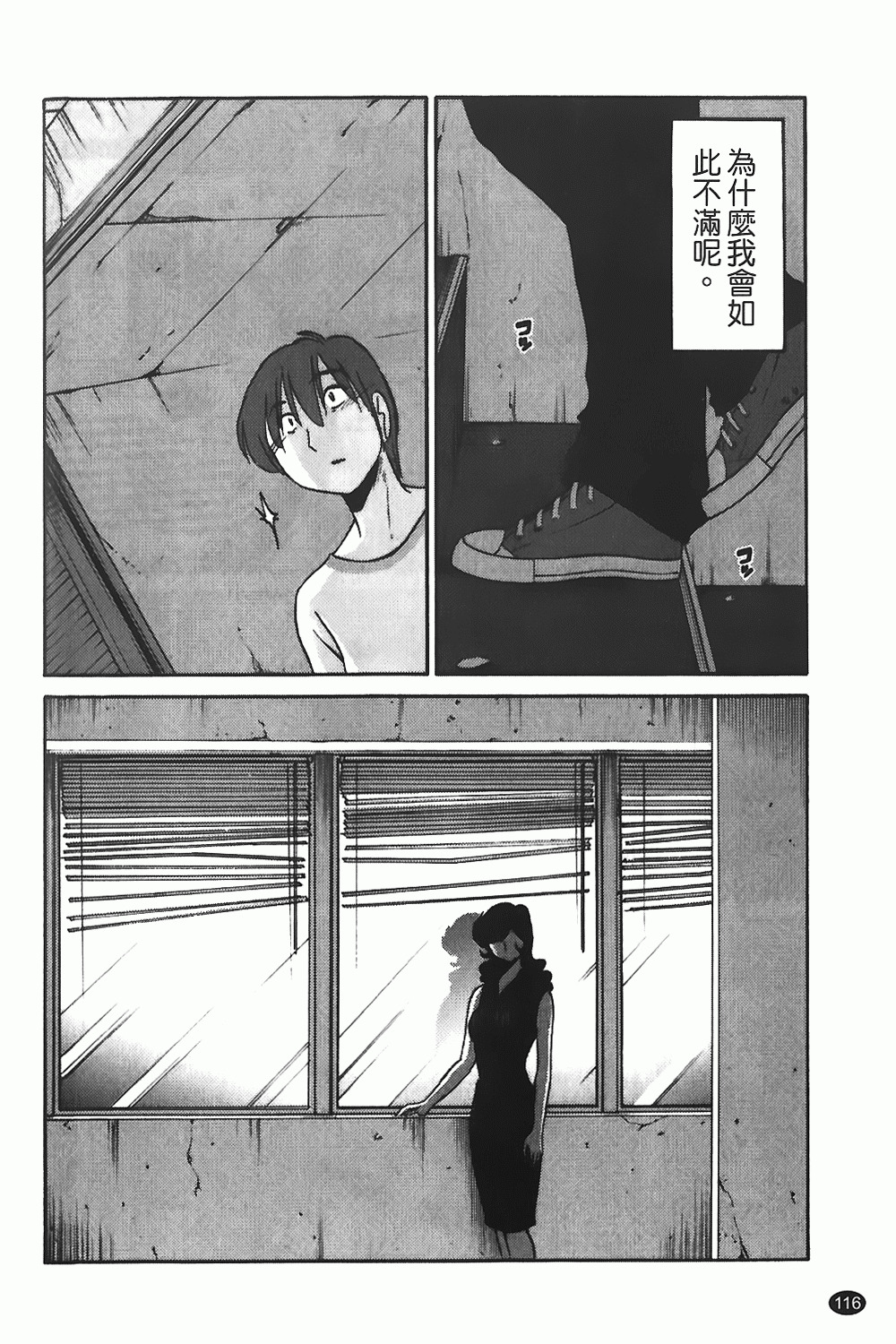 [TsuyaTsuya] Monokage no Iris 1 | 陰影中的伊利斯 1 [Chinese] page 113 full