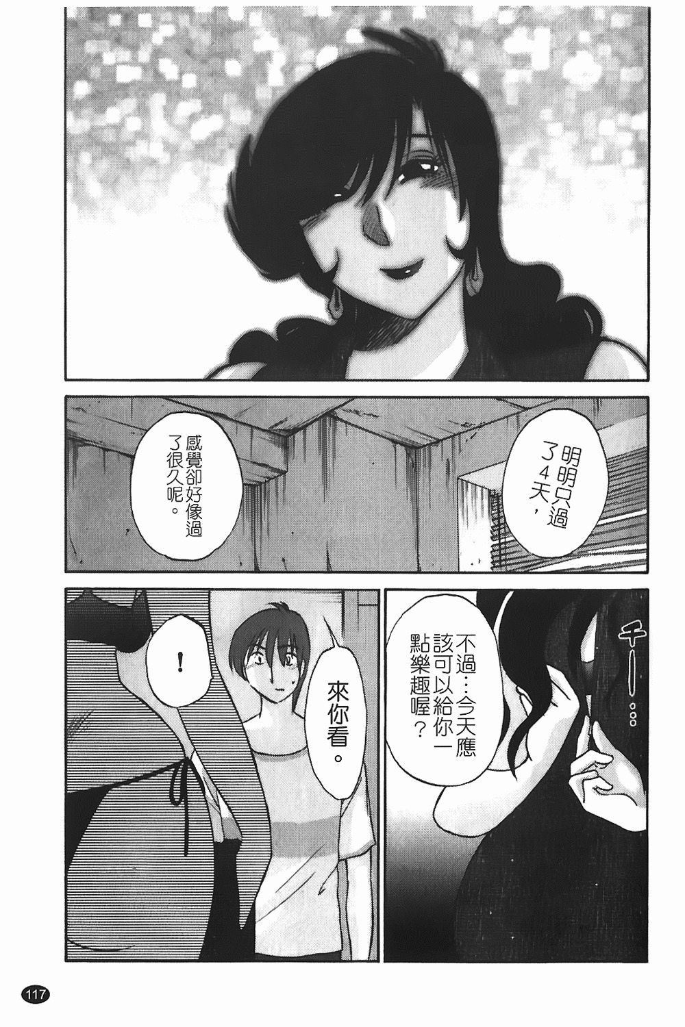 [TsuyaTsuya] Monokage no Iris 1 | 陰影中的伊利斯 1 [Chinese] page 114 full