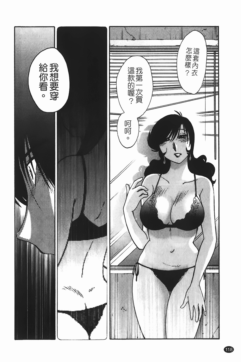 [TsuyaTsuya] Monokage no Iris 1 | 陰影中的伊利斯 1 [Chinese] page 115 full