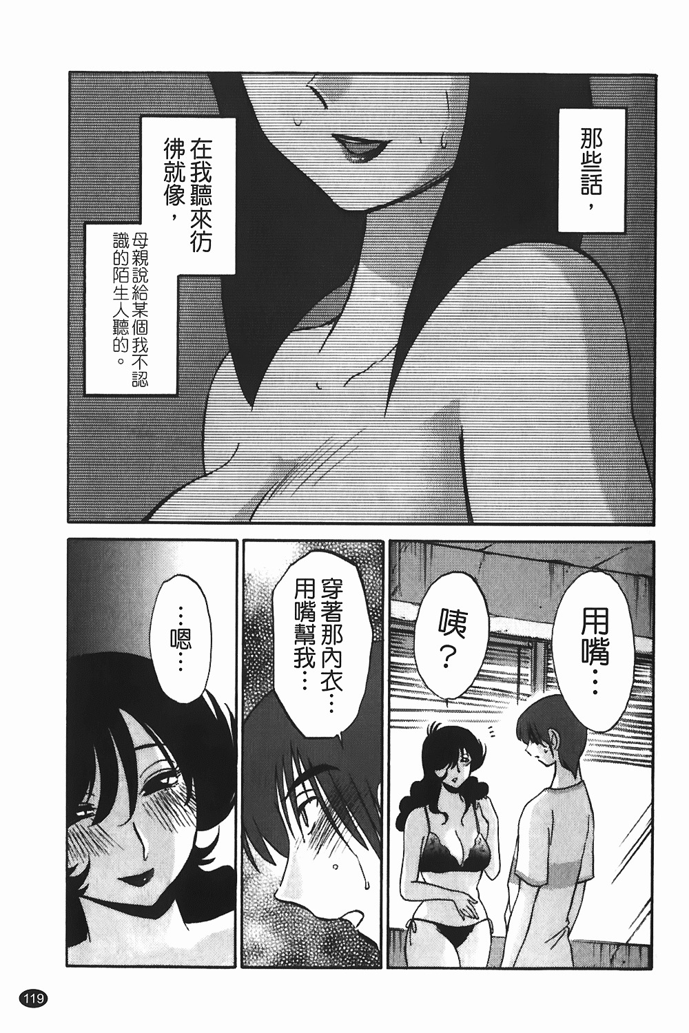 [TsuyaTsuya] Monokage no Iris 1 | 陰影中的伊利斯 1 [Chinese] page 116 full