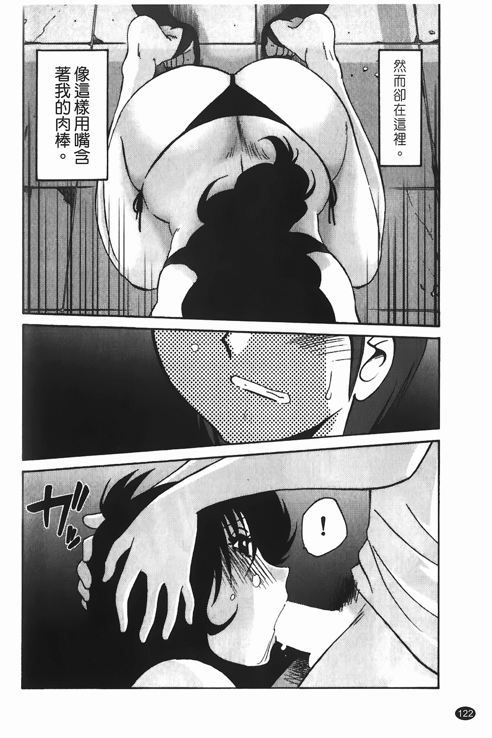 [TsuyaTsuya] Monokage no Iris 1 | 陰影中的伊利斯 1 [Chinese] page 119 full